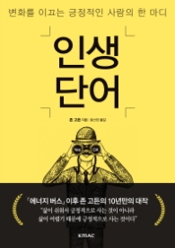 인생단어